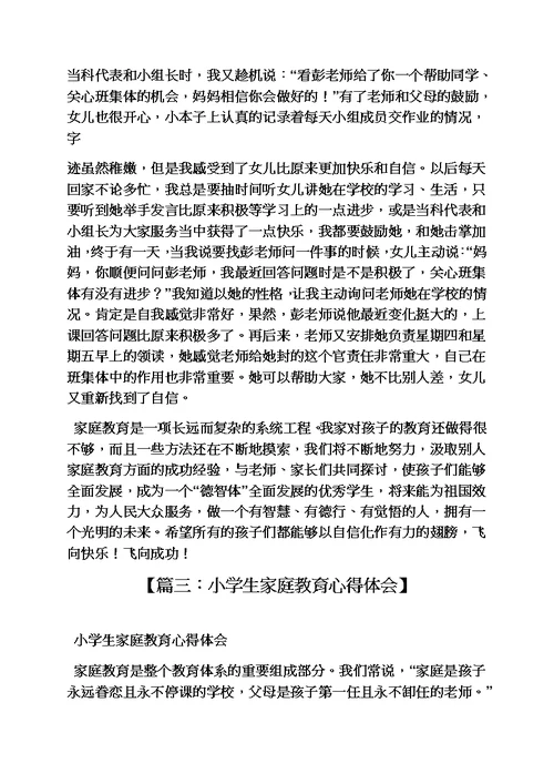 教育叙事之亲子教育心得体会