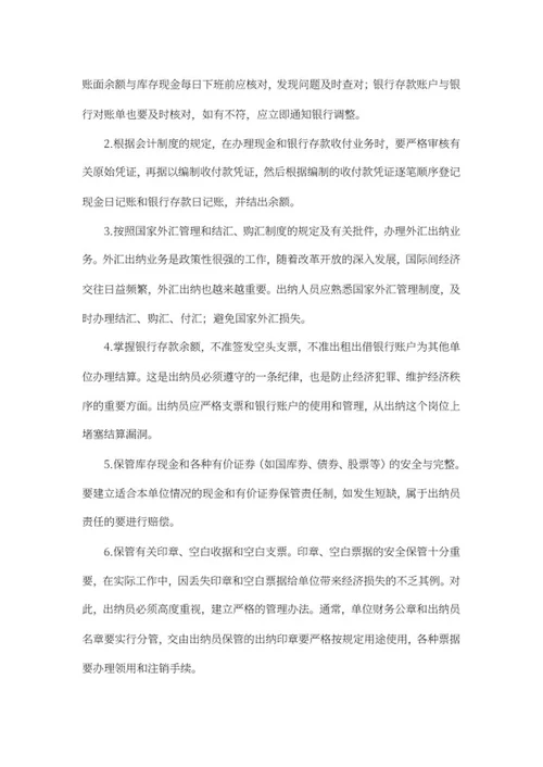 出纳培训材料word模板