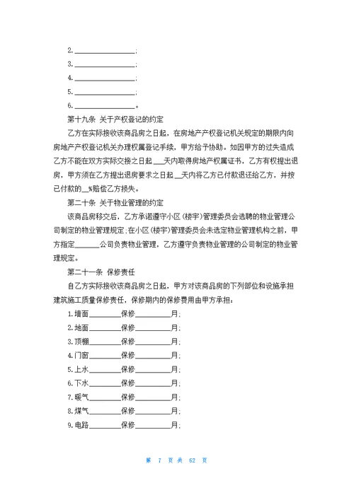 商品房购销合同(合集15篇)