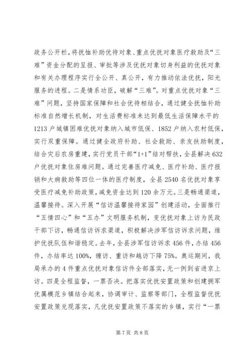 加强优抚对象服务管理发展经验材料.docx