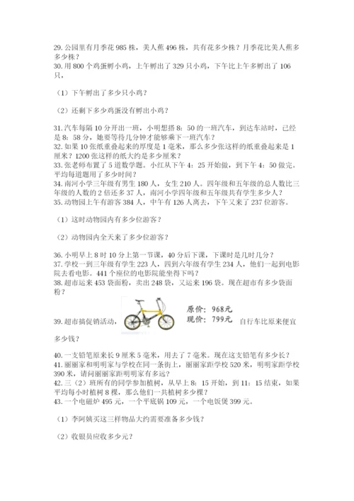 小学三年级数学应用题50道及答案【有一套】.docx