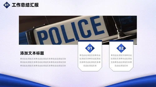 蓝白绸带简约风警察公安工作汇报总结PPT模板工作总结