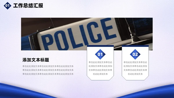 蓝白绸带简约风警察公安工作汇报总结PPT模板工作总结