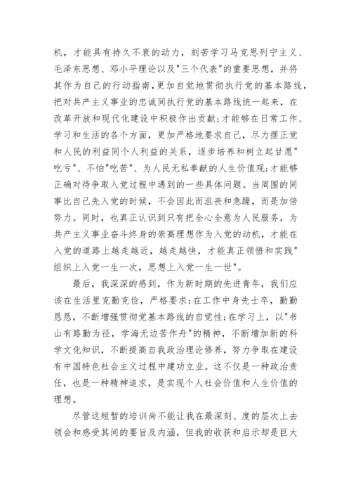 发展对象思想汇报2000字.docx