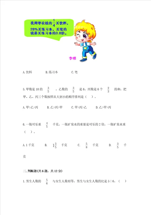 小学数学六年级上册期末考试试卷含完整答案全国通用