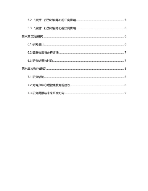 大学生论文