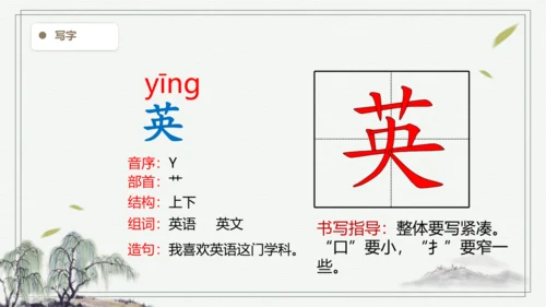 【2024秋季学期教材】语文三上16.金色的草地   生字识记课件