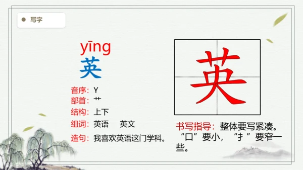 【2024秋季学期教材】语文三上16.金色的草地   生字识记课件