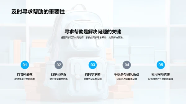 初中新生适应攻略