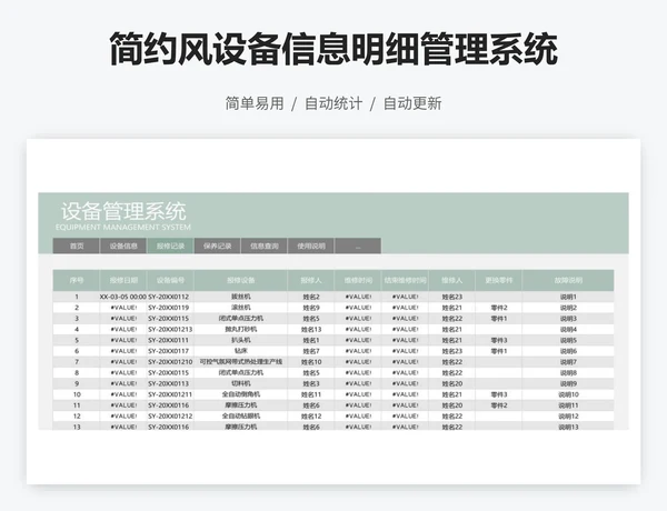 简约风设备信息明细管理系统