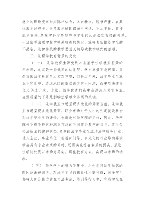 如何实现法理学的改革论文.docx