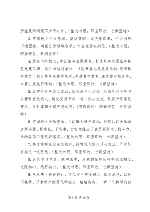 党员领导干部主题教育问题清单及整改措施.docx