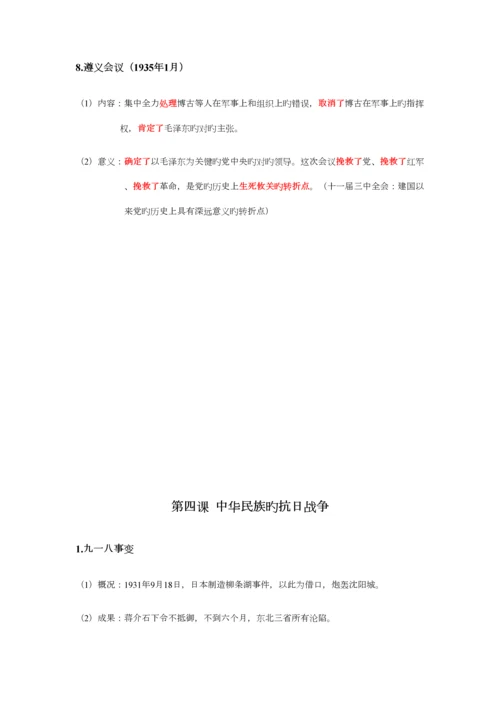 2023年中国近代史知识点总结人教版八年级.docx