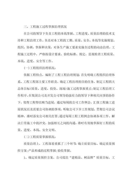 项目经理年度工作报告