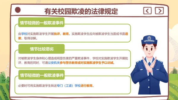 10.2 法律与我们同行 课件