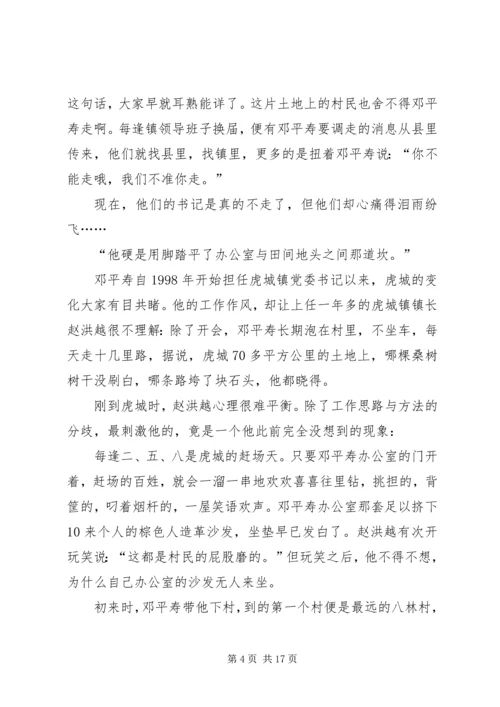 学习邓平寿党课材料.docx