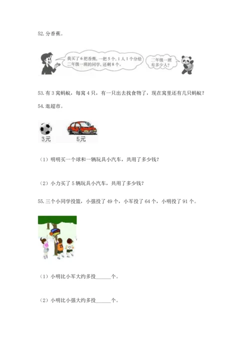 小学二年级上册数学应用题100道及参考答案【最新】.docx