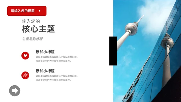 红色欧美极简公司宣传策划PPT模板