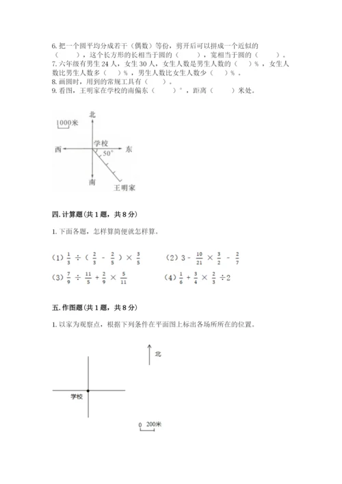 小学数学六年级上册期末考试试卷含答案（a卷）.docx