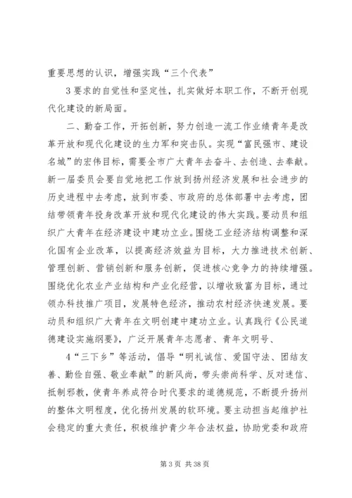 在共青团全委会上的讲话.docx