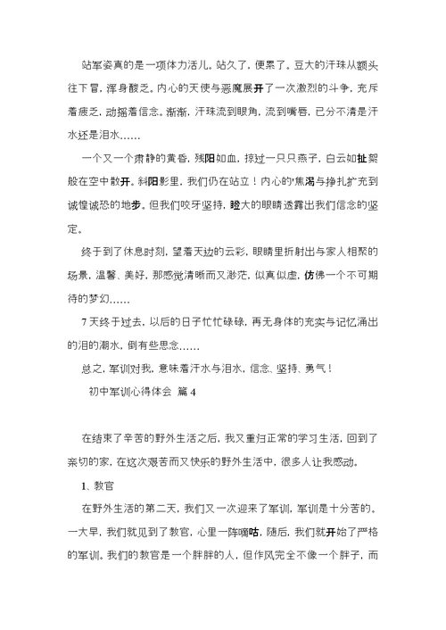 有关初中军训心得体会模板锦集六篇