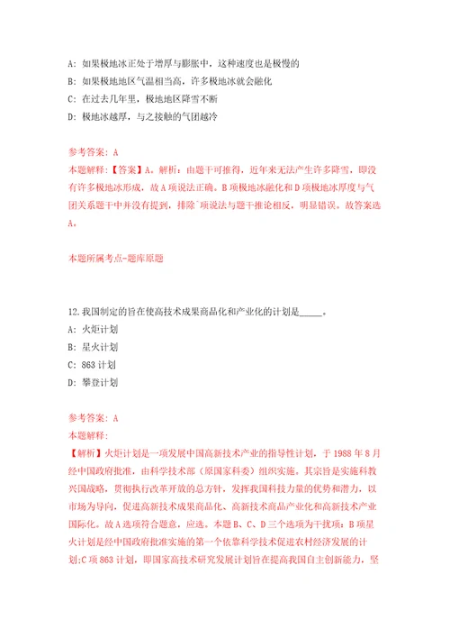 2022年04月2022贵州省大数据应用推广中心公开招聘2人模拟强化卷及答案解析第2套