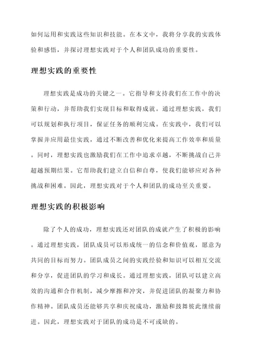 关于理想的实践感想