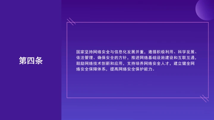 普法教育全文学习2025年10月28日修订的《中华人民共和国网络安全法》PPT课件