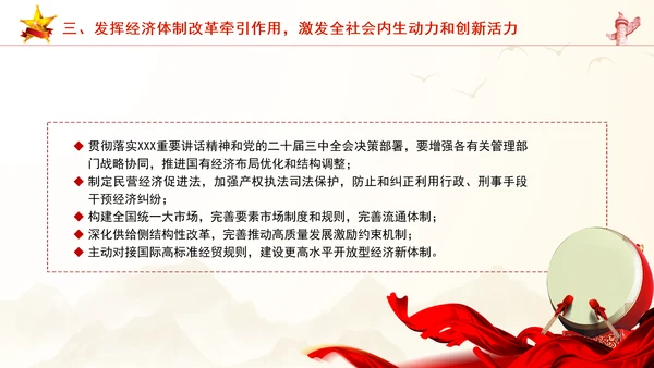 继续把经济体制改革推向前进：全面深化改革的七个聚焦系列党课PPT