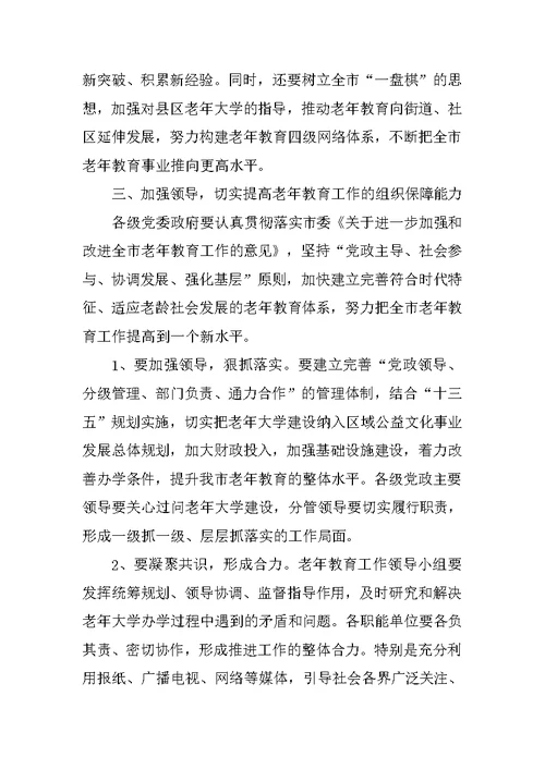 在长春老年大学XX年开学典礼上的讲话