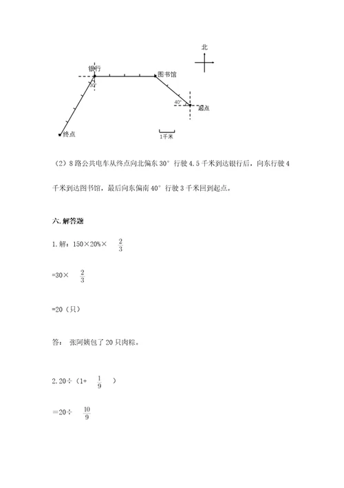 小学数学六年级上册期末测试卷（突破训练）wod版