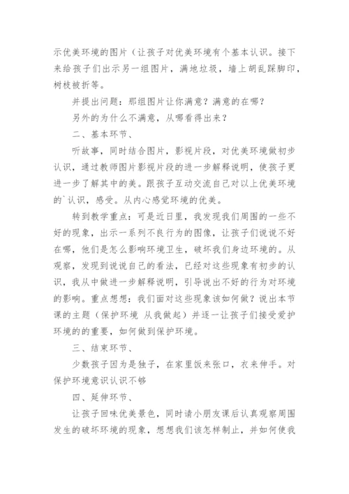 生态环境保护主题班会教案.docx