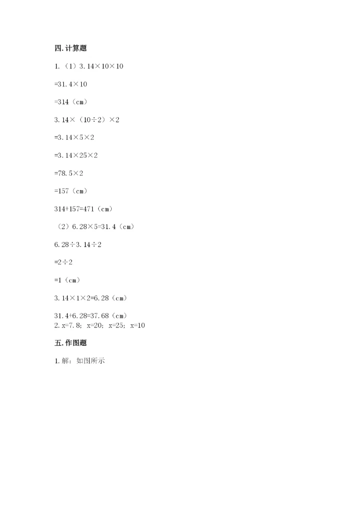 北师大版六年级下册数学期末测试卷附答案（黄金题型）.docx