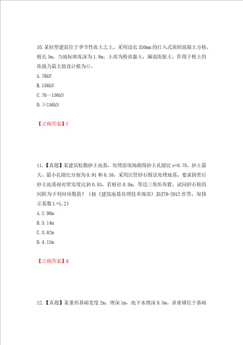 岩土工程师专业案例考试试题模拟训练含答案75