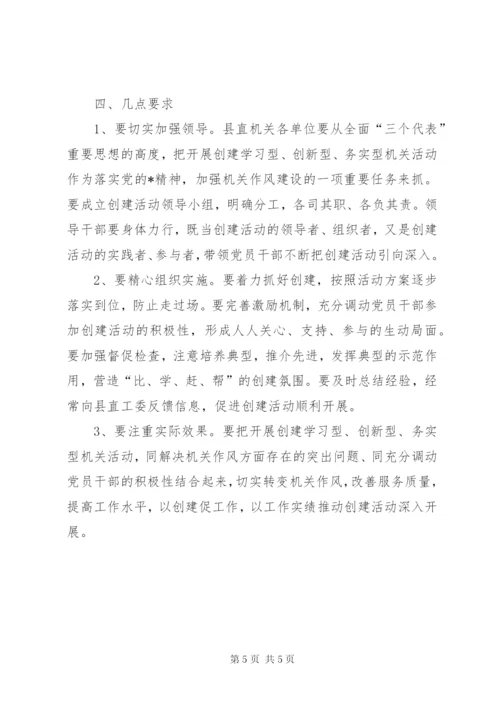 党建创三型机关活动方案.docx