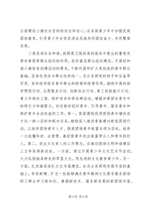 学习兵团党代会报告的体会 (2).docx