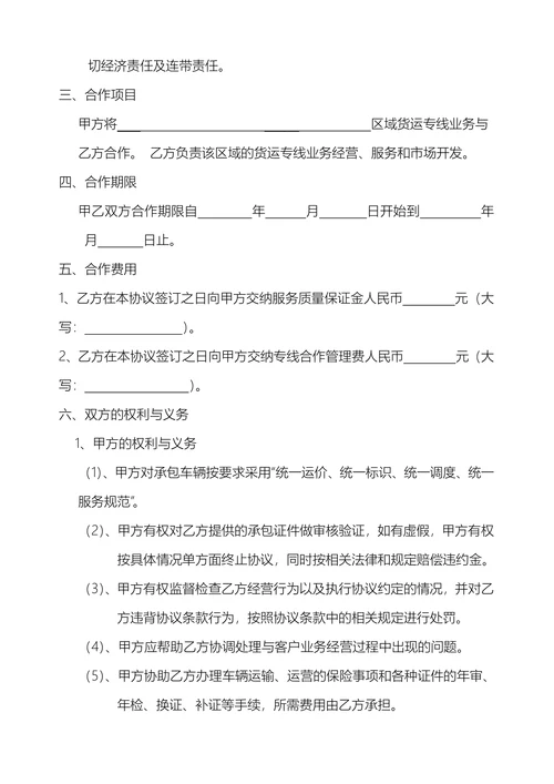 物流运输合作协议合同