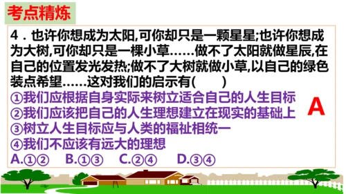 第四单元 追求美好人生【核心考点复习课件】(共21张PPT)