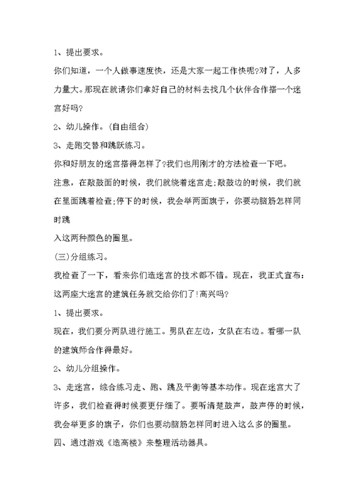 幼儿园大班健康优秀教案《小小建筑师》含反思