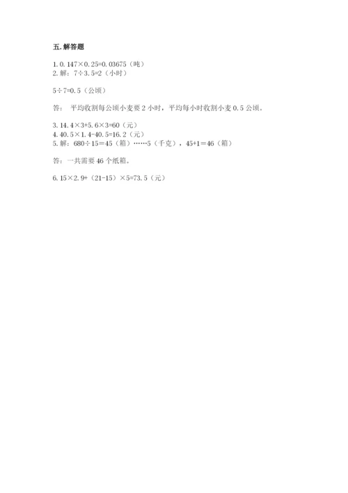 人教版五年级上册数学期中测试卷精品（必刷）.docx