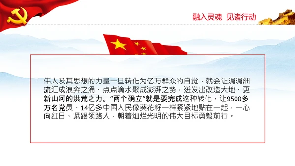 两个确立的决定性意义党支部党课PPT课件