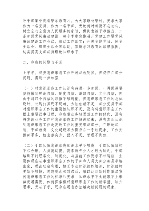 2022上半年意识形态工作总结.docx