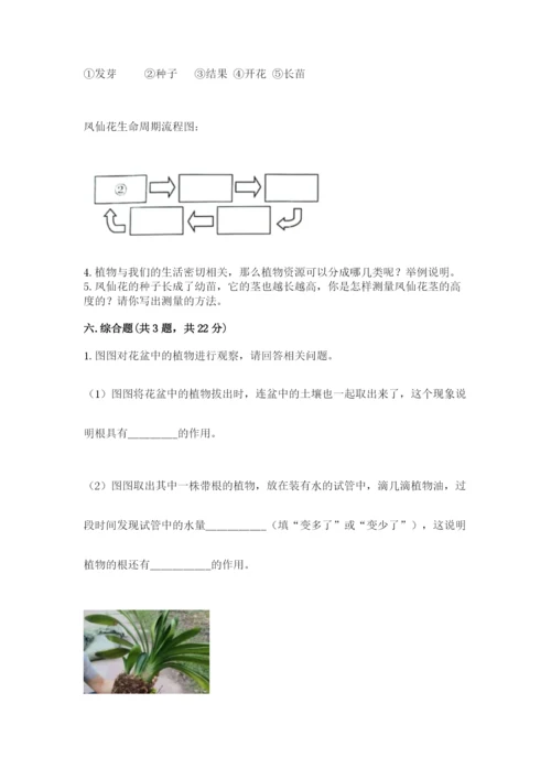 科学四年级下册第一单元植物的生长变化测试卷含答案（培优a卷）.docx