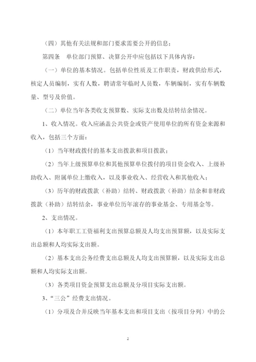 行政事业单位经济活动信息公开制度模版.docx