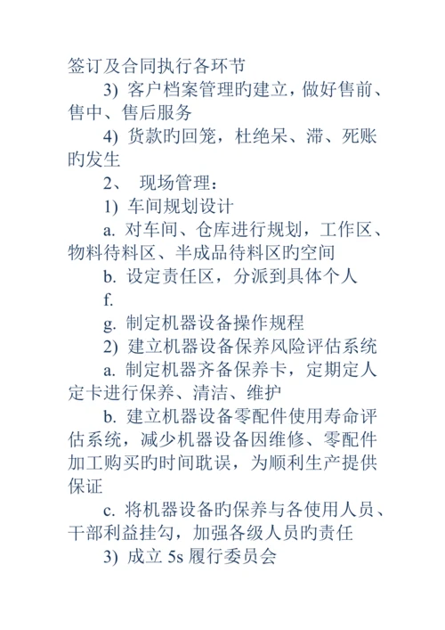 副总经理目标管理责任分析报告书精选多篇.docx