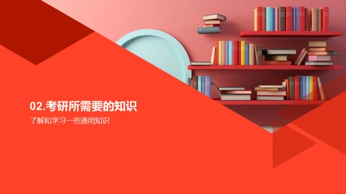 考研全攻略