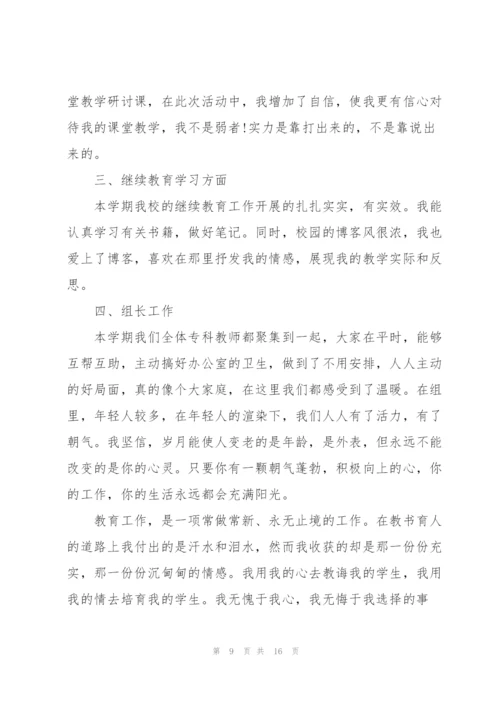小学英语教师述职报告范文五篇.docx