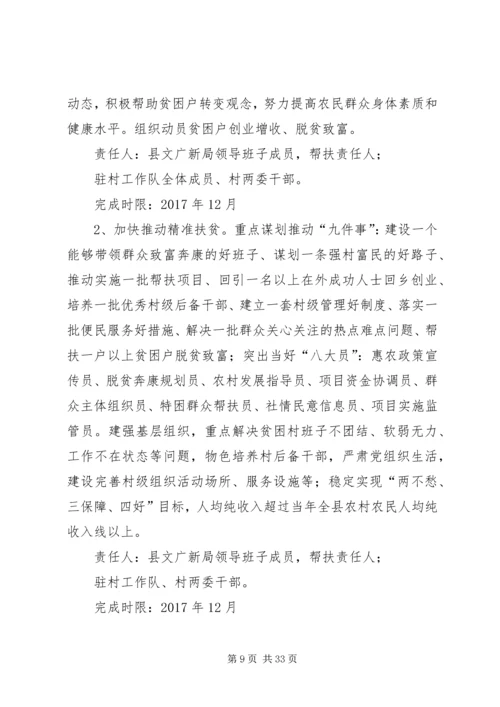 精准扶贫驻村帮扶工作计划5篇.docx