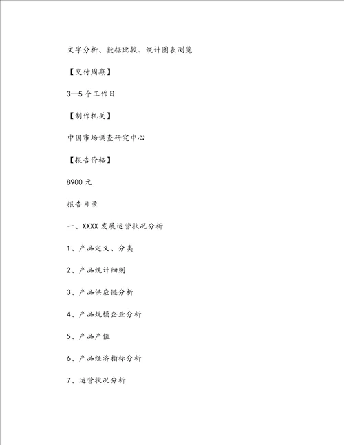 行业市场调研报告