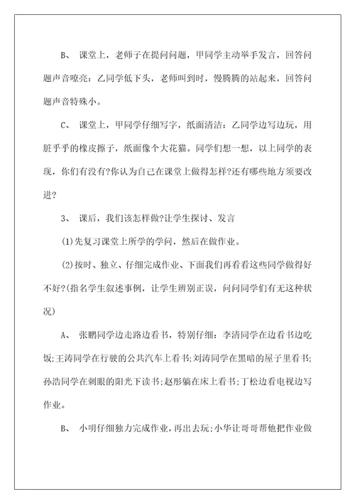 2022《开学第一课》的主题班会教案